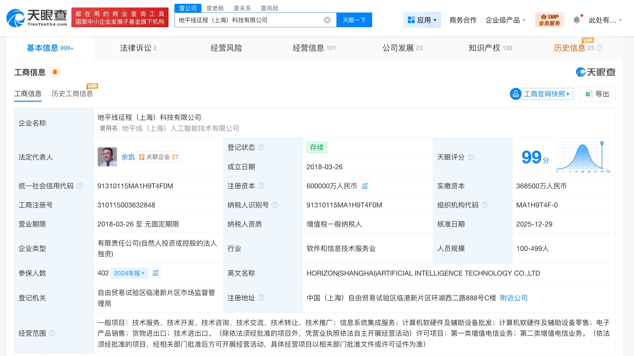 地平線上海科技公司注冊資本大幅提升至60億元，聚焦智能計(jì)算零售賽道